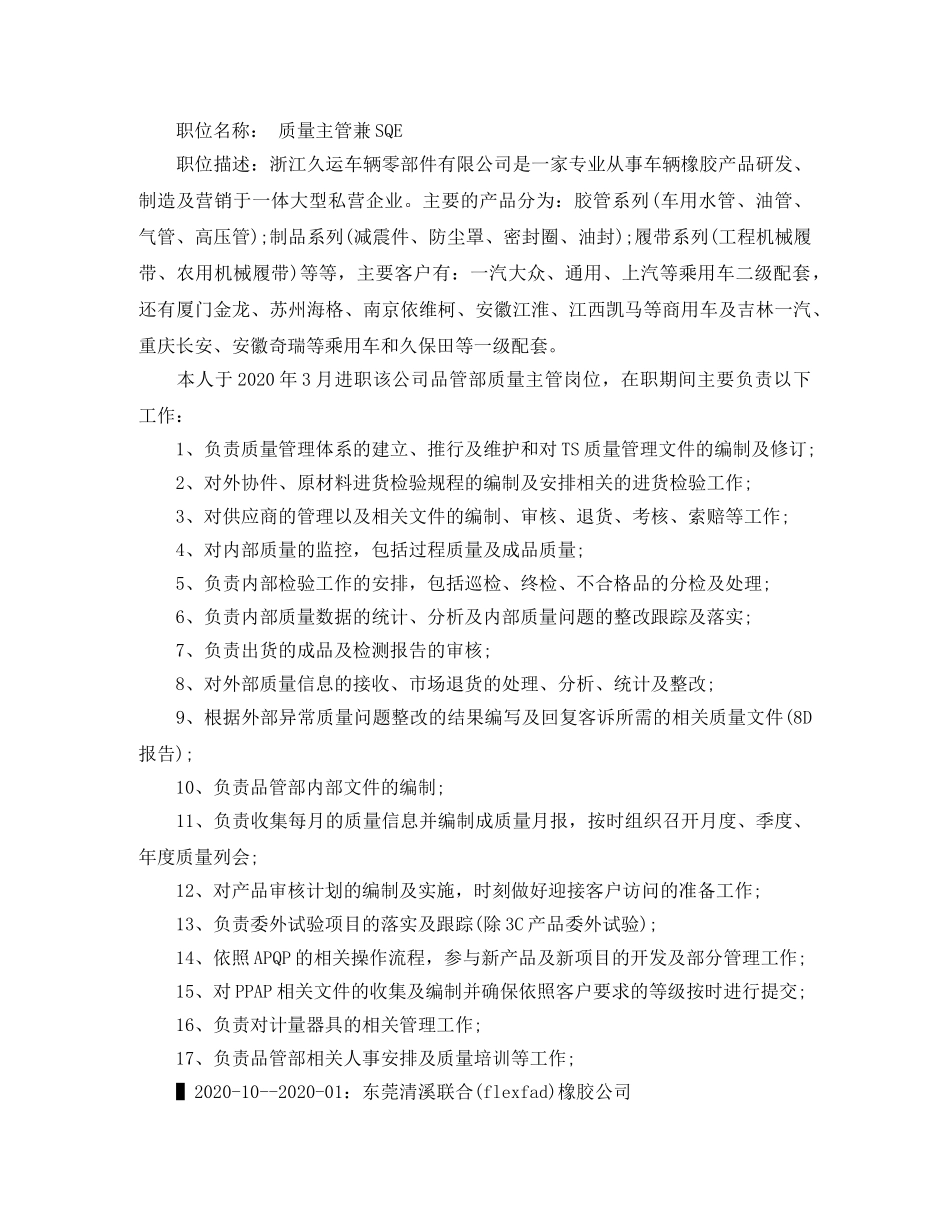 ISO体系内审员个人简历范文_第2页