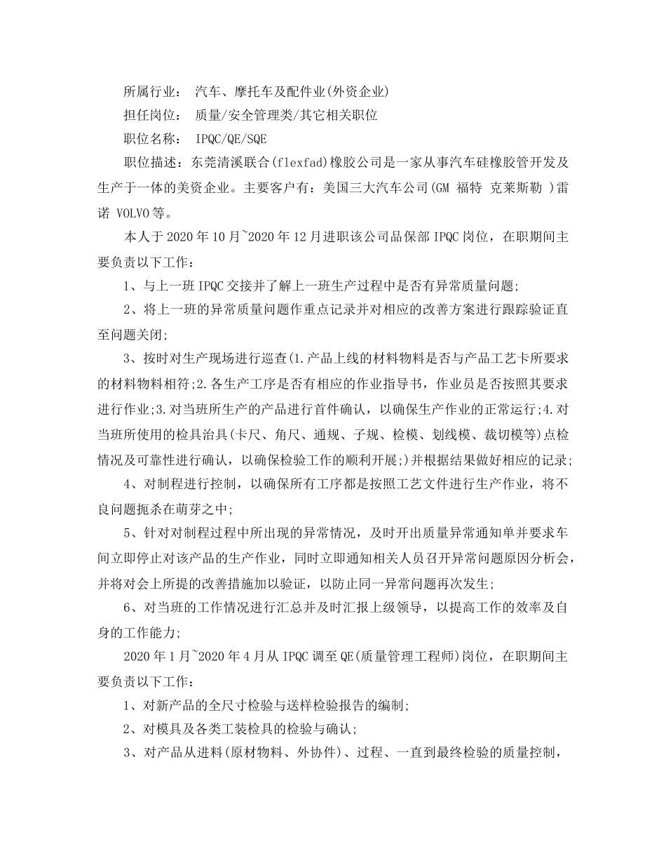 ISO体系内审员个人简历范文_第3页