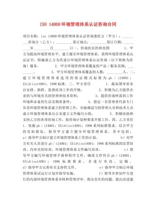 ISO 14000环境管理体系认证咨询合同