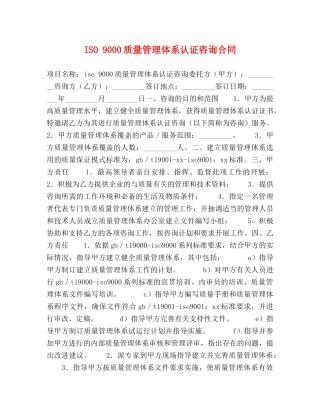 ISO 9000质量管理体系认证咨询合同