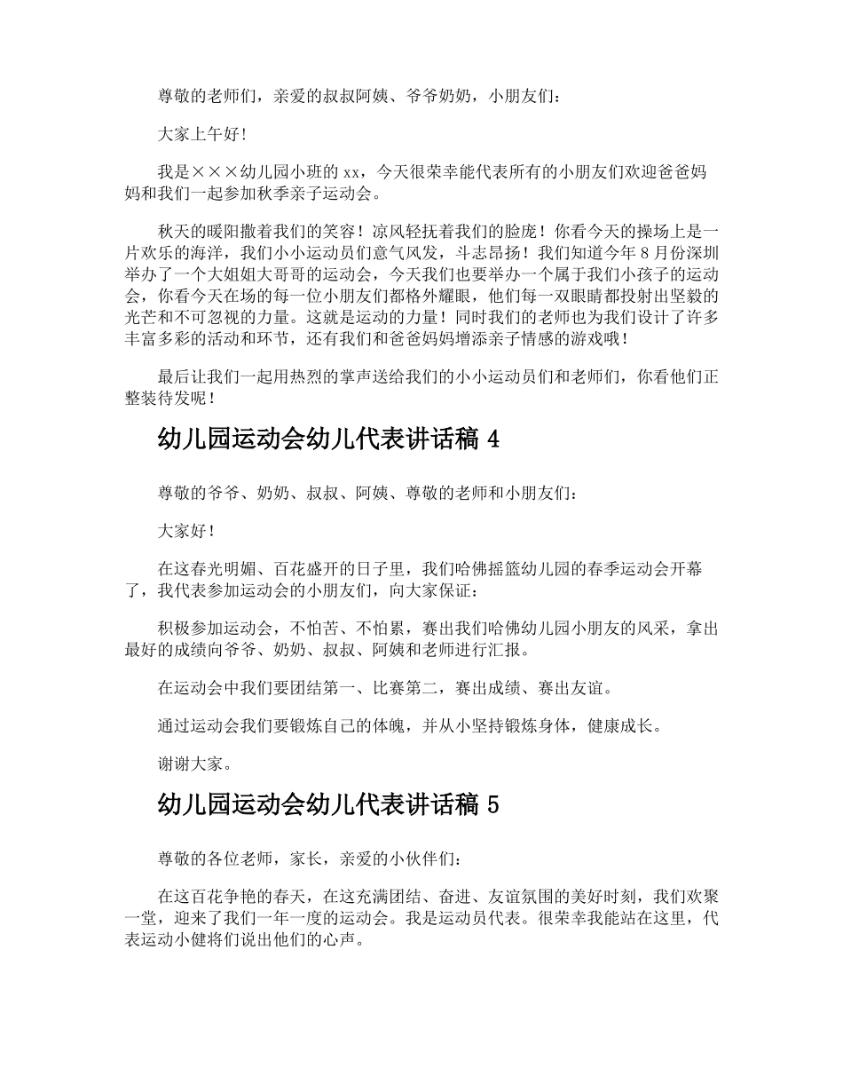 幼儿园运动会幼儿代表讲话稿_第2页
