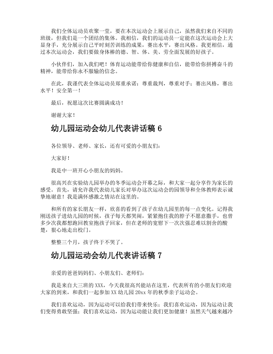 幼儿园运动会幼儿代表讲话稿_第3页