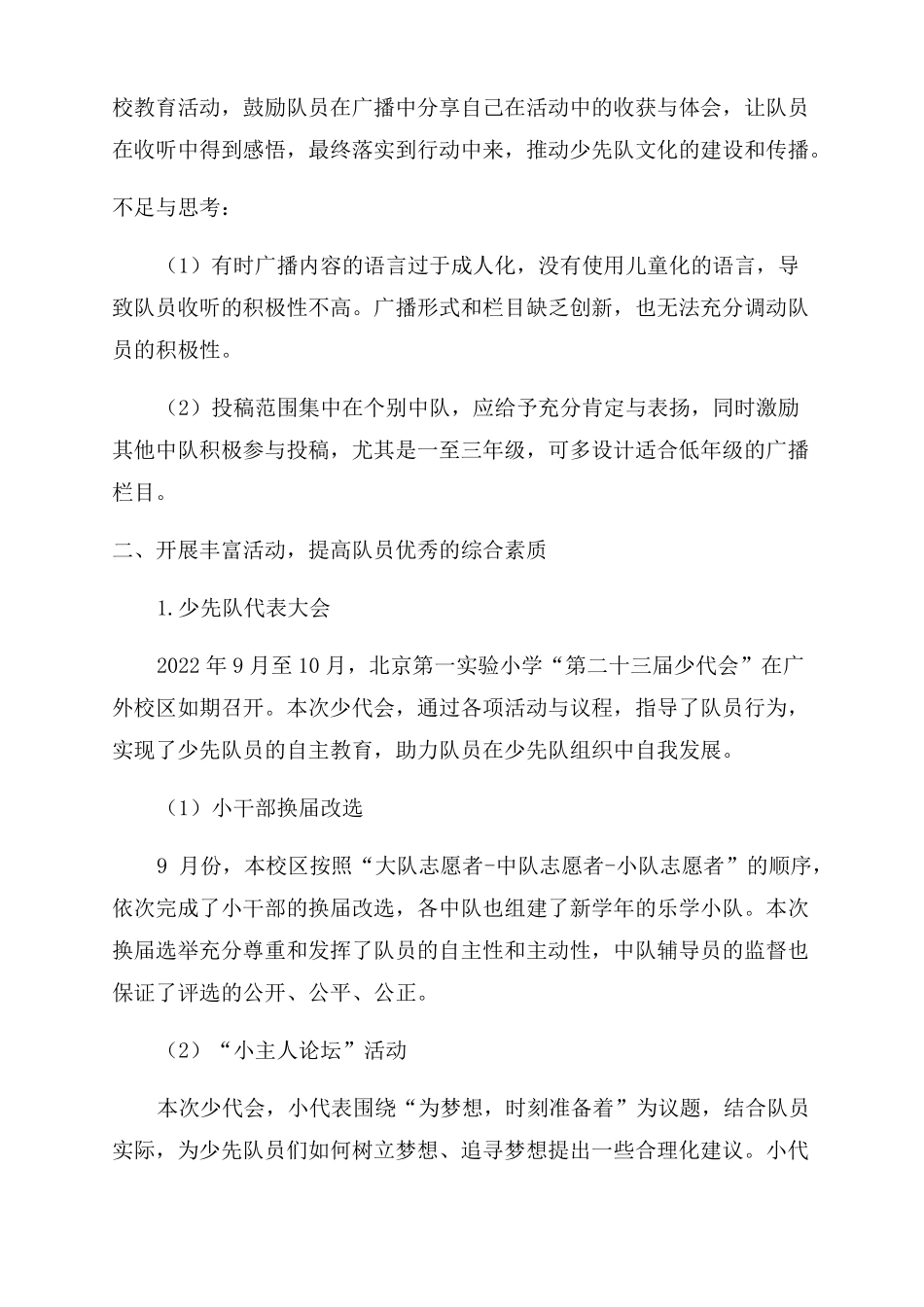 2022年本学期少先队工作总结范文_第3页