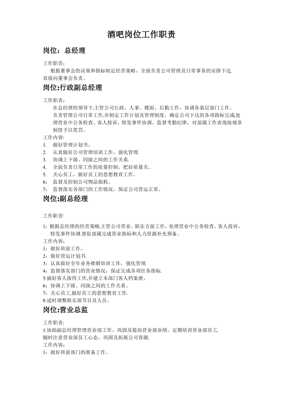 岗位工作职责_第1页