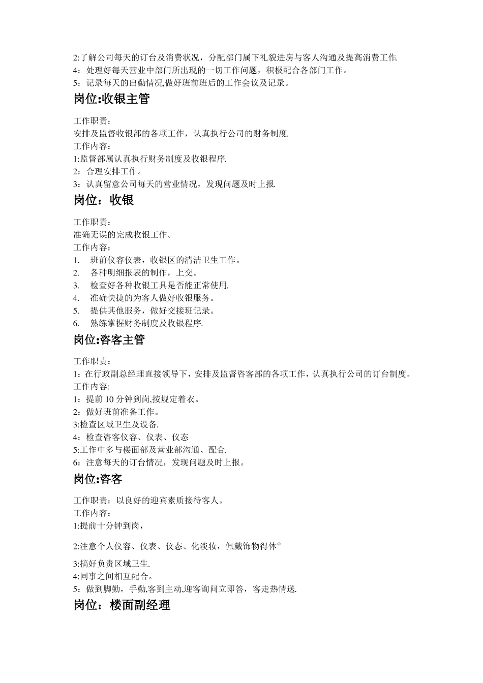 岗位工作职责_第2页