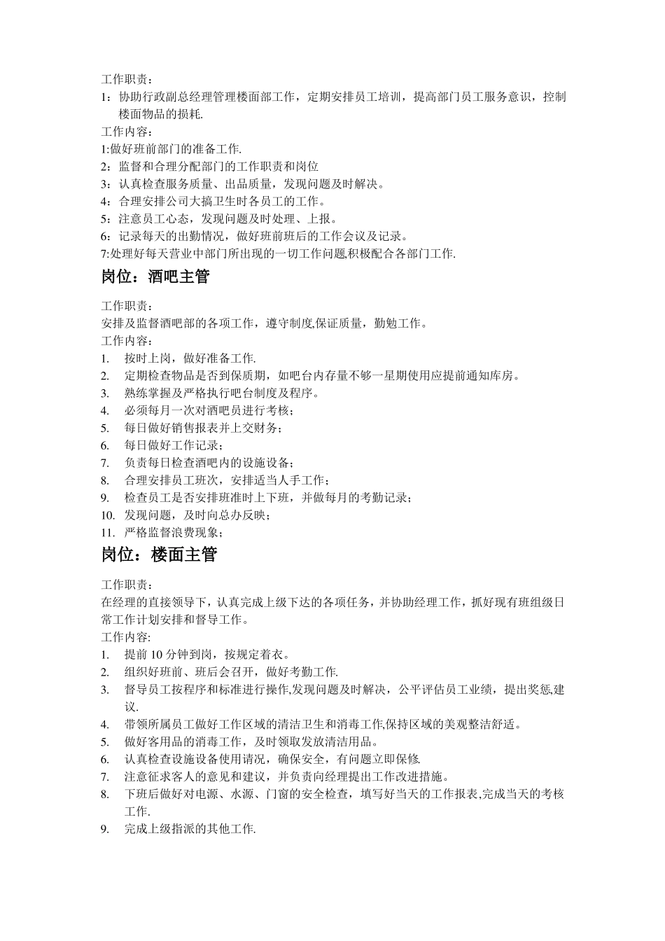 岗位工作职责_第3页