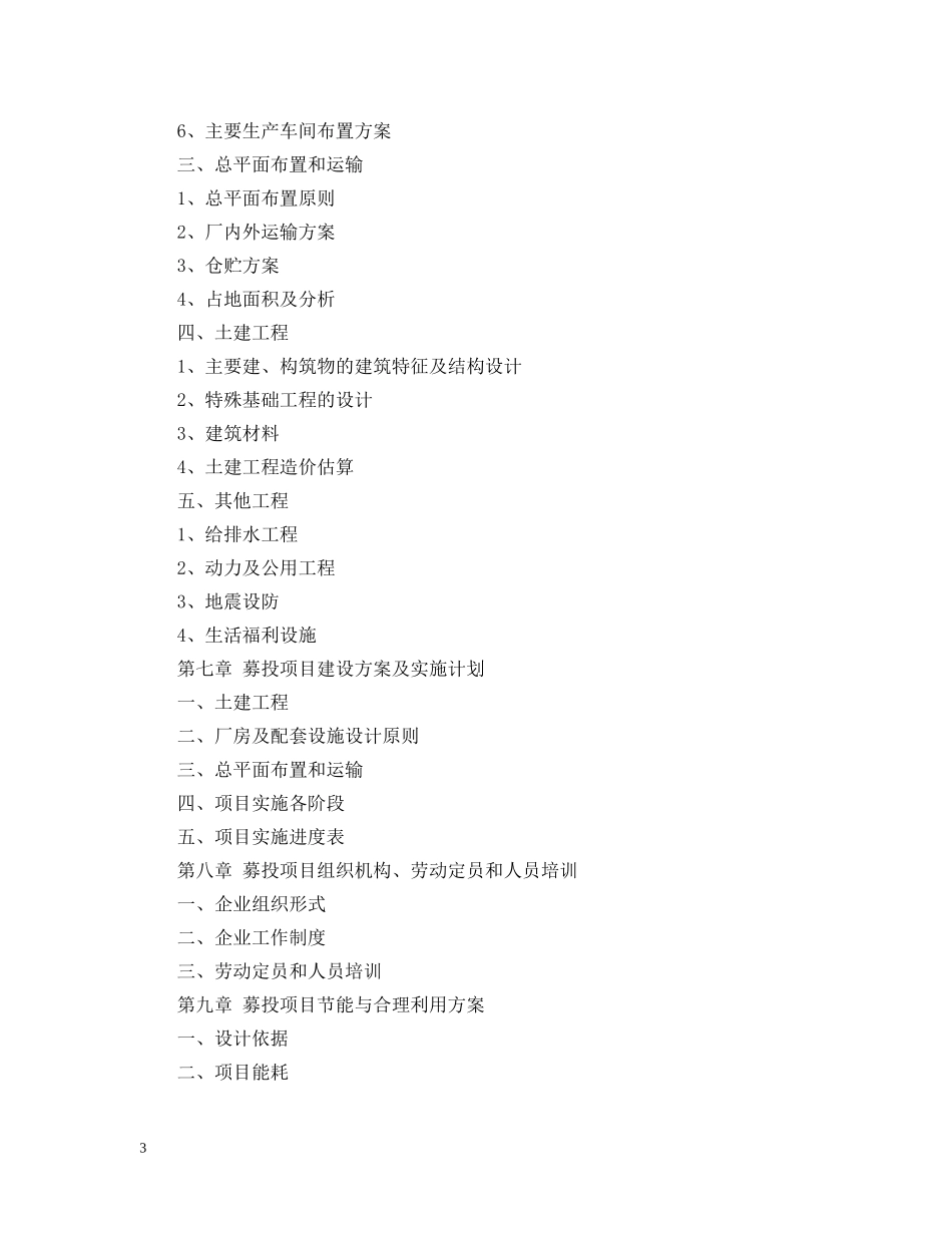 IPO募投可行性研究报告服务框架_第3页