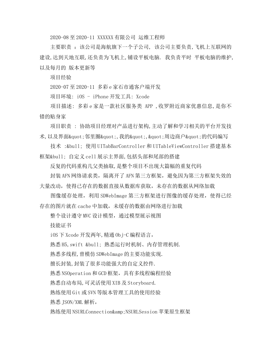iOS工程师的求职简历模板_第2页