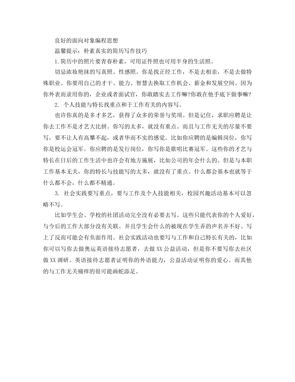 iOS工程师的求职简历模板_第3页