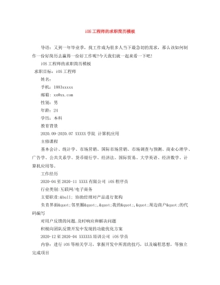 iOS工程师的求职简历模板
