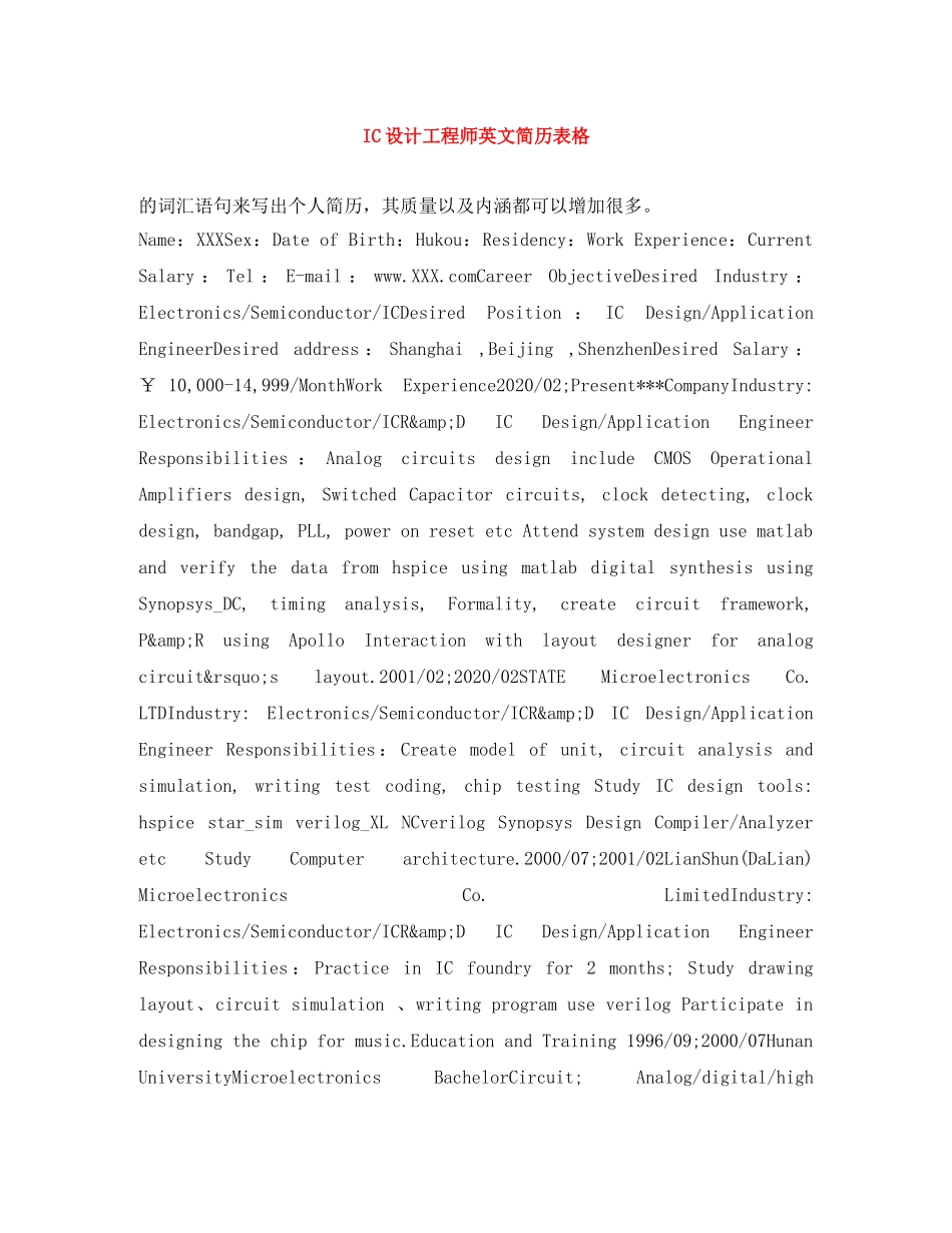 IC设计工程师英文简历表格_第1页
