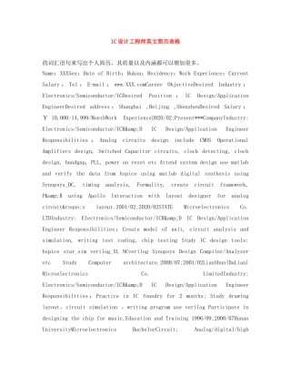 IC设计工程师英文简历表格