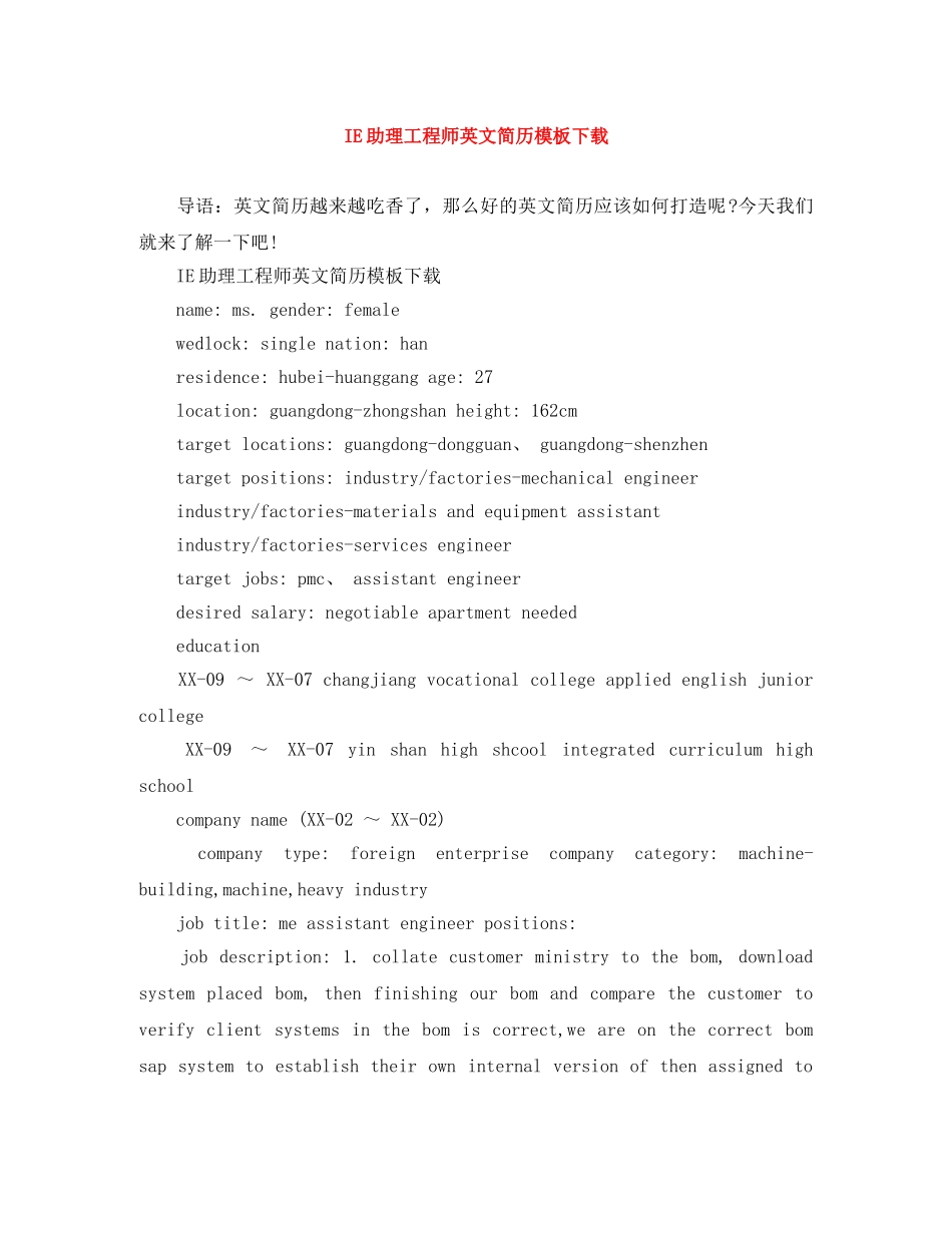IE助理工程师英文简历模板下载_第1页