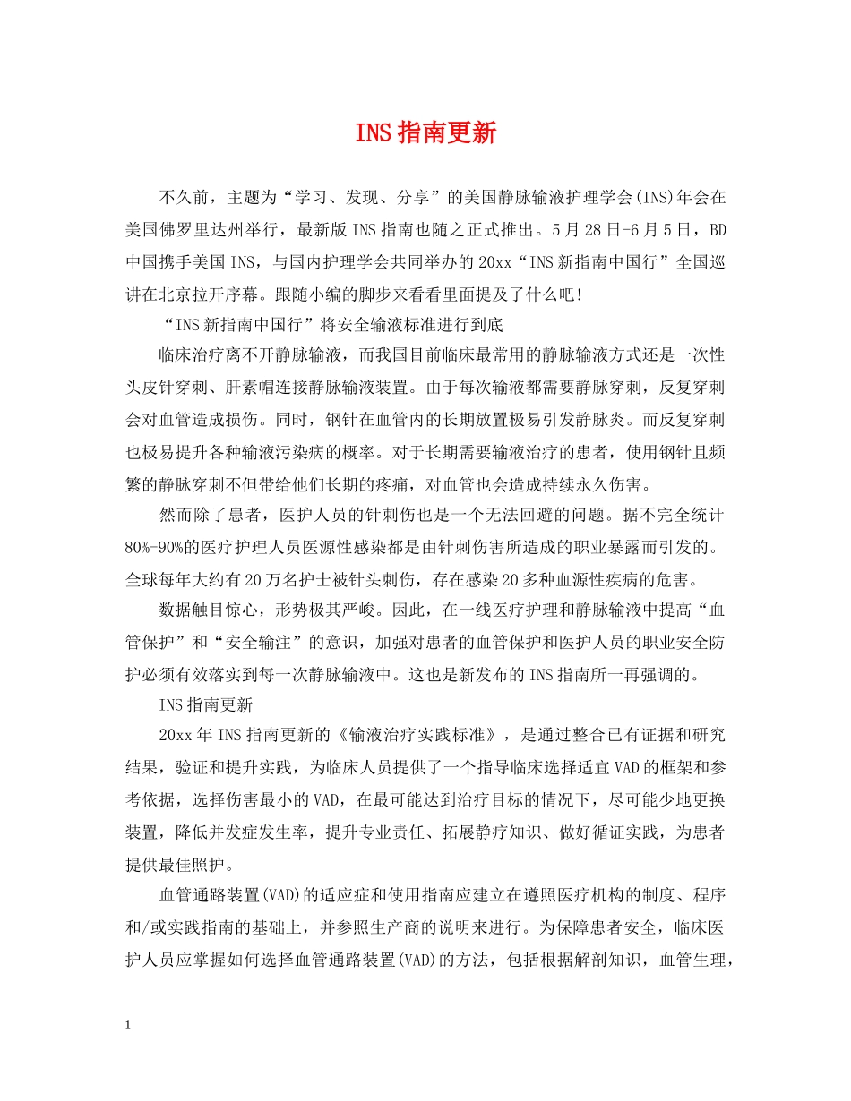 INS指南更新_第1页