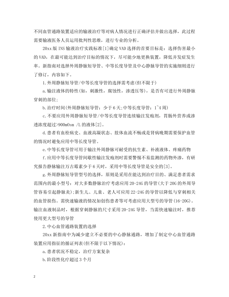 INS指南更新_第2页