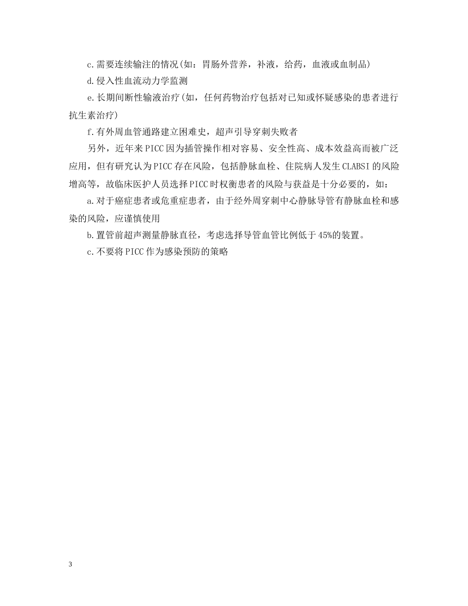 INS指南更新_第3页