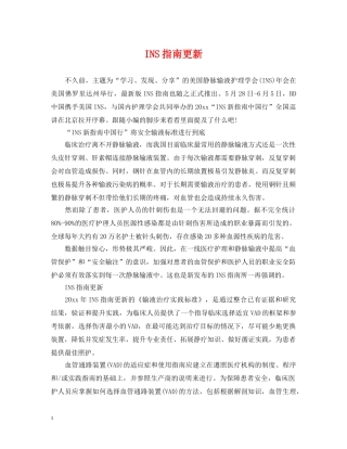 INS指南更新