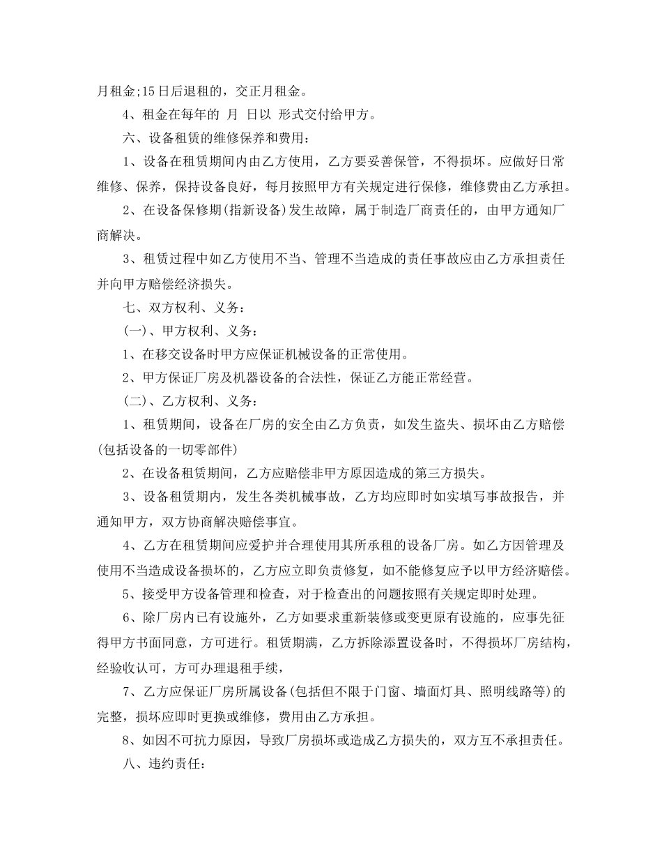 idc机房租赁合同范本_第2页