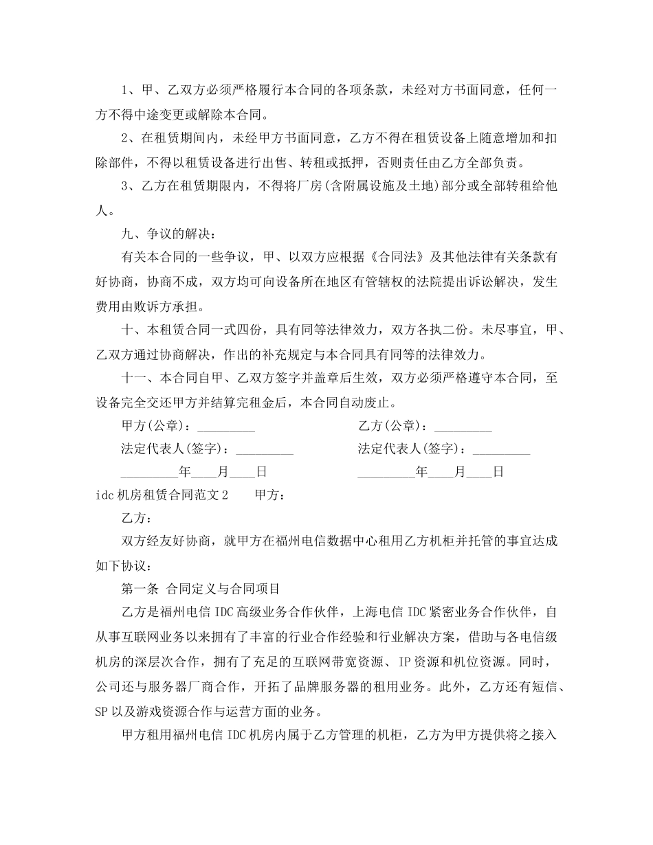 idc机房租赁合同范本_第3页