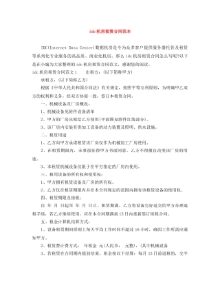 idc机房租赁合同范本