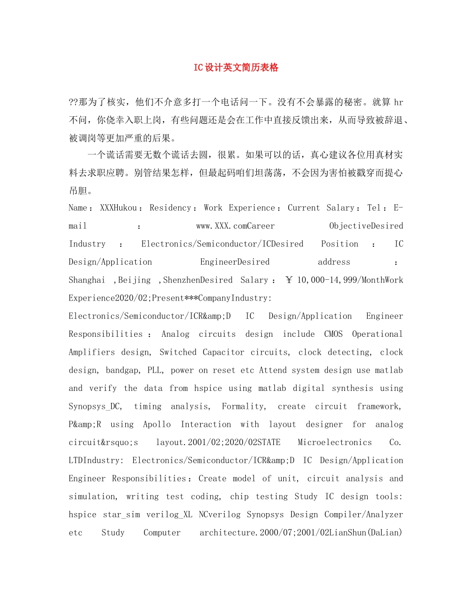 IC设计英文简历表格_第1页