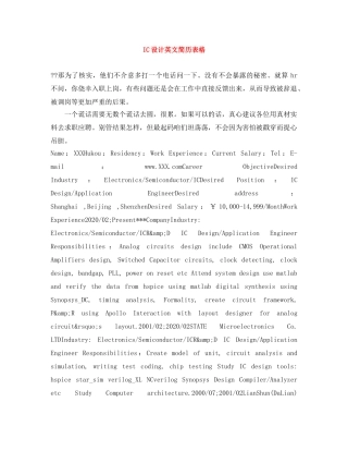 IC设计英文简历表格