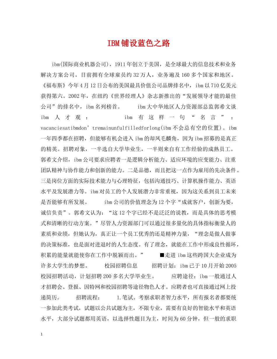 IBM铺设蓝色之路_第1页