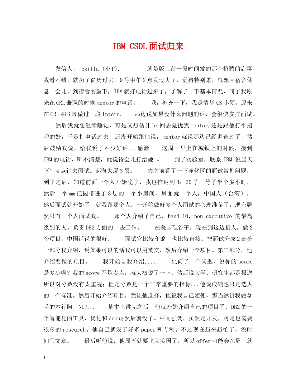 IBM CSDL面试归来_第1页