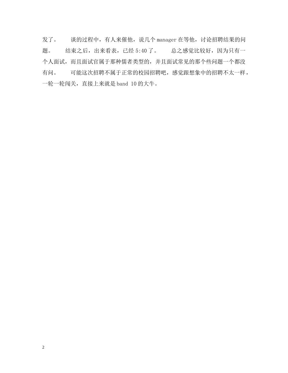 IBM CSDL面试归来_第2页