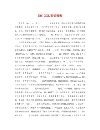 IBM CSDL面试归来