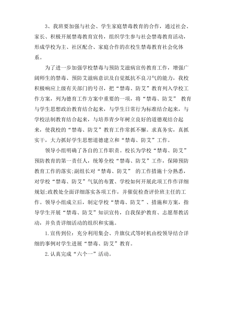 禁毒防艾工作计划学生_第2页