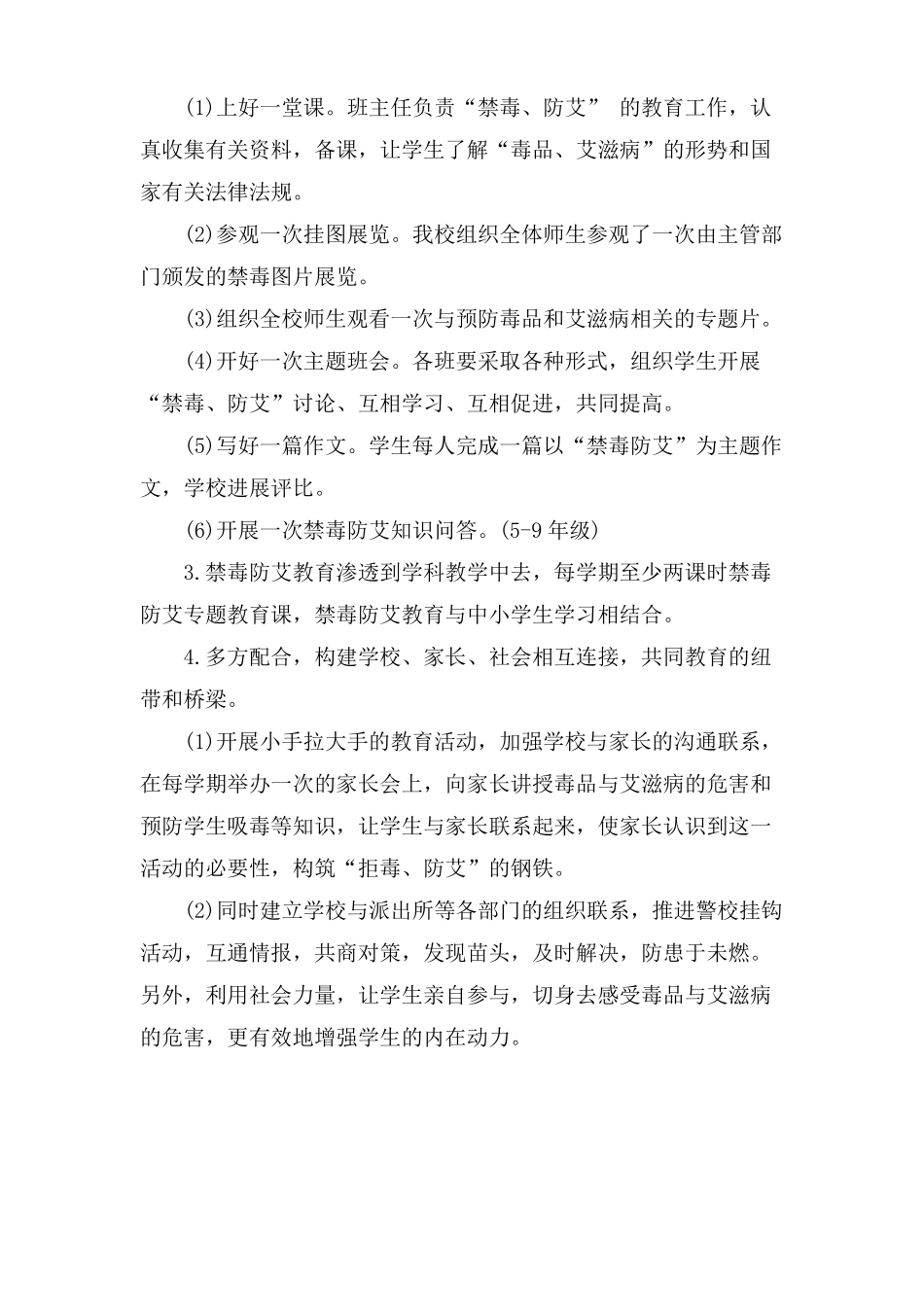 禁毒防艾工作计划学生_第3页