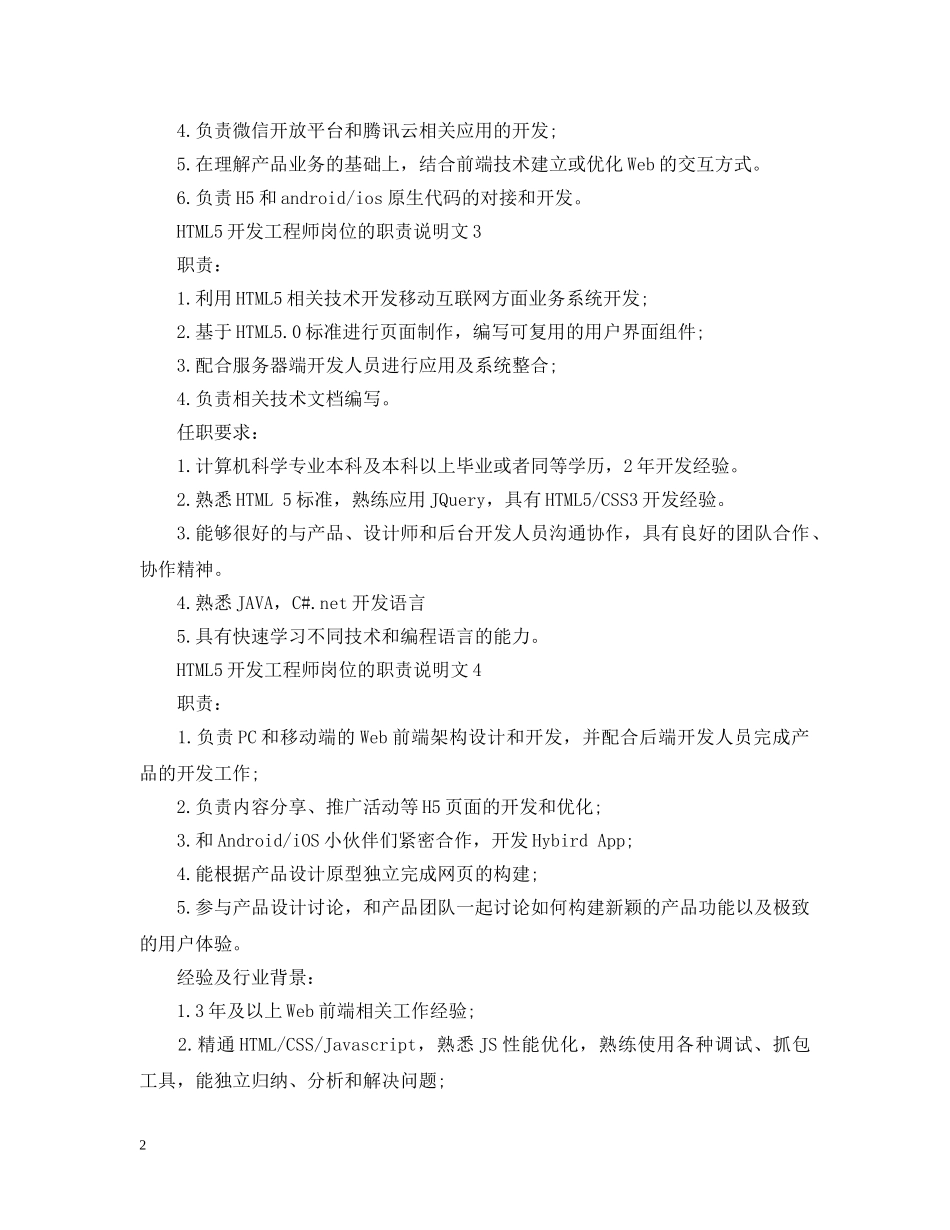HTML5开发工程师岗位的职责说明文_第2页