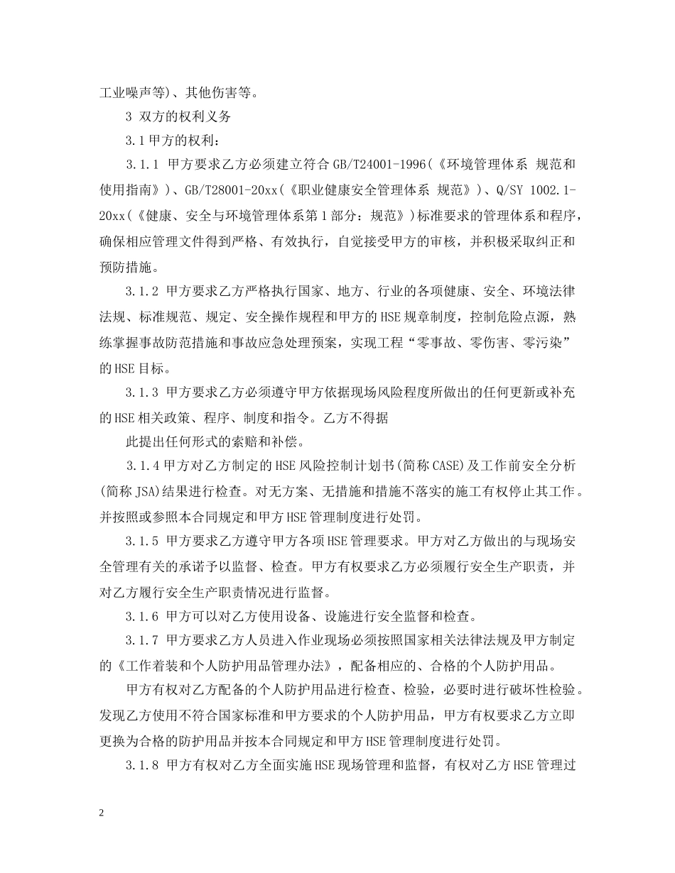 hse承包合同范本_第2页