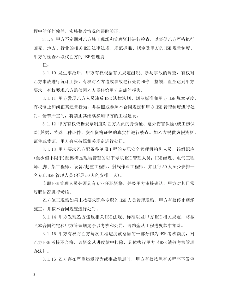 hse承包合同范本_第3页