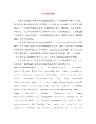 hr英文简历表格