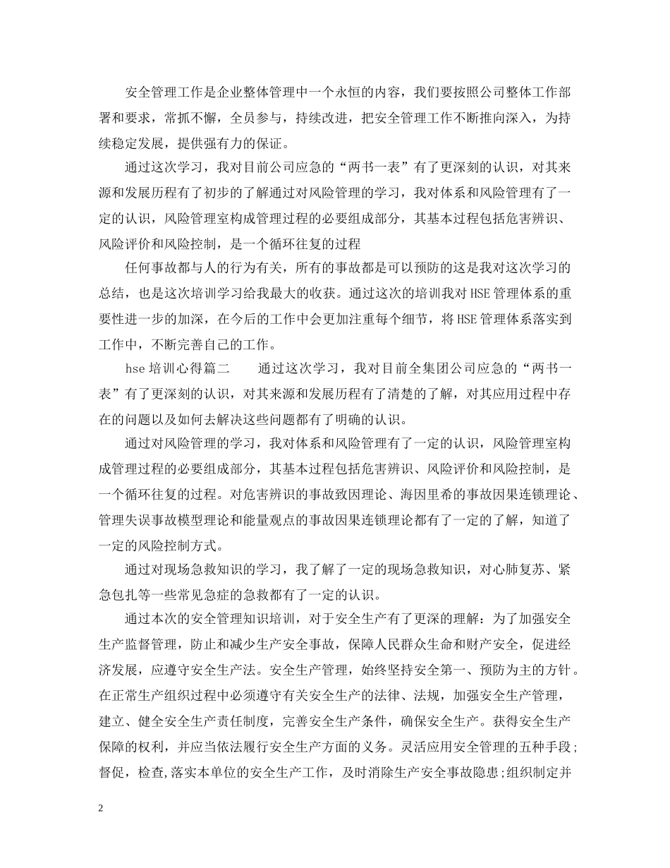 hse培训心得_hse培训个人体会_第2页