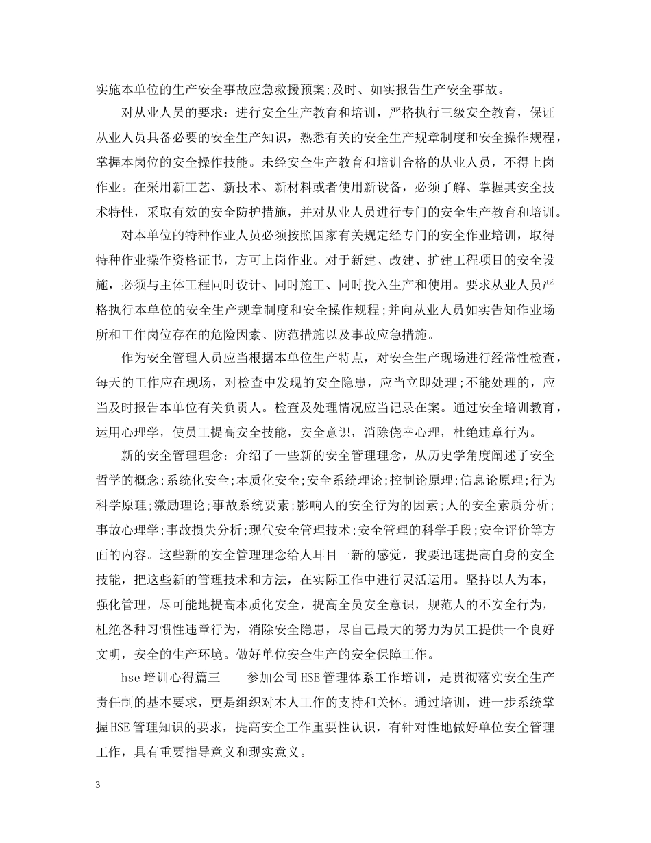 hse培训心得_hse培训个人体会_第3页