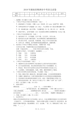 2019年湖南省株洲市中考语文试卷含答案解析 