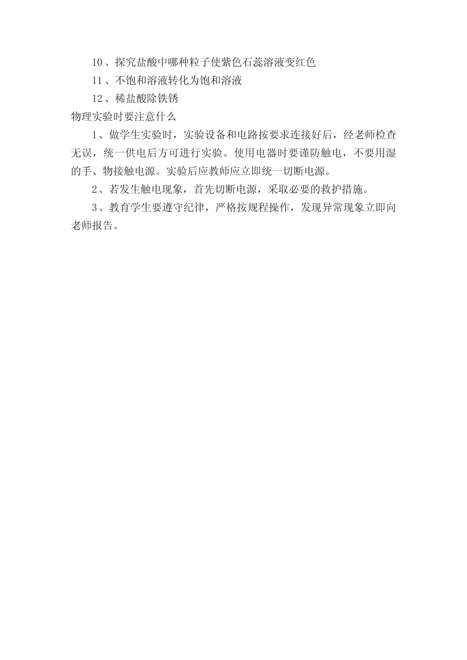 2023年山西初中学业水平理化实验操作考试目录 _第2页