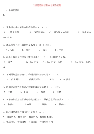 2023年—二级建造师水利水电工程管理与实务考试真题及答案 