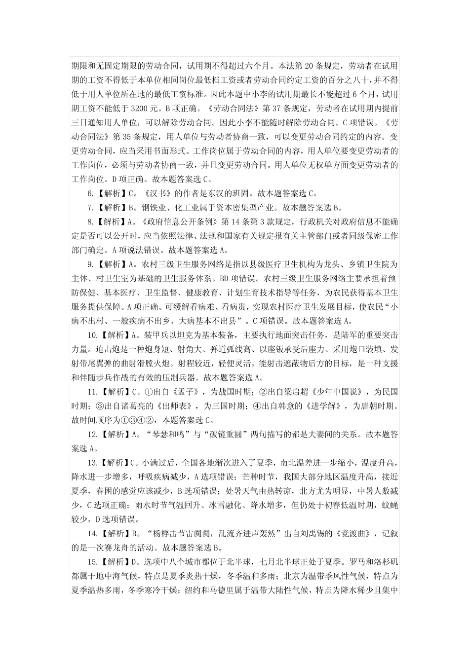 2015年国家公务员考试行测真题答案解析 _第2页