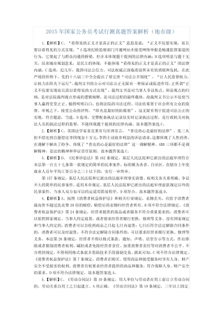 2015年国家公务员考试行测真题答案解析 
