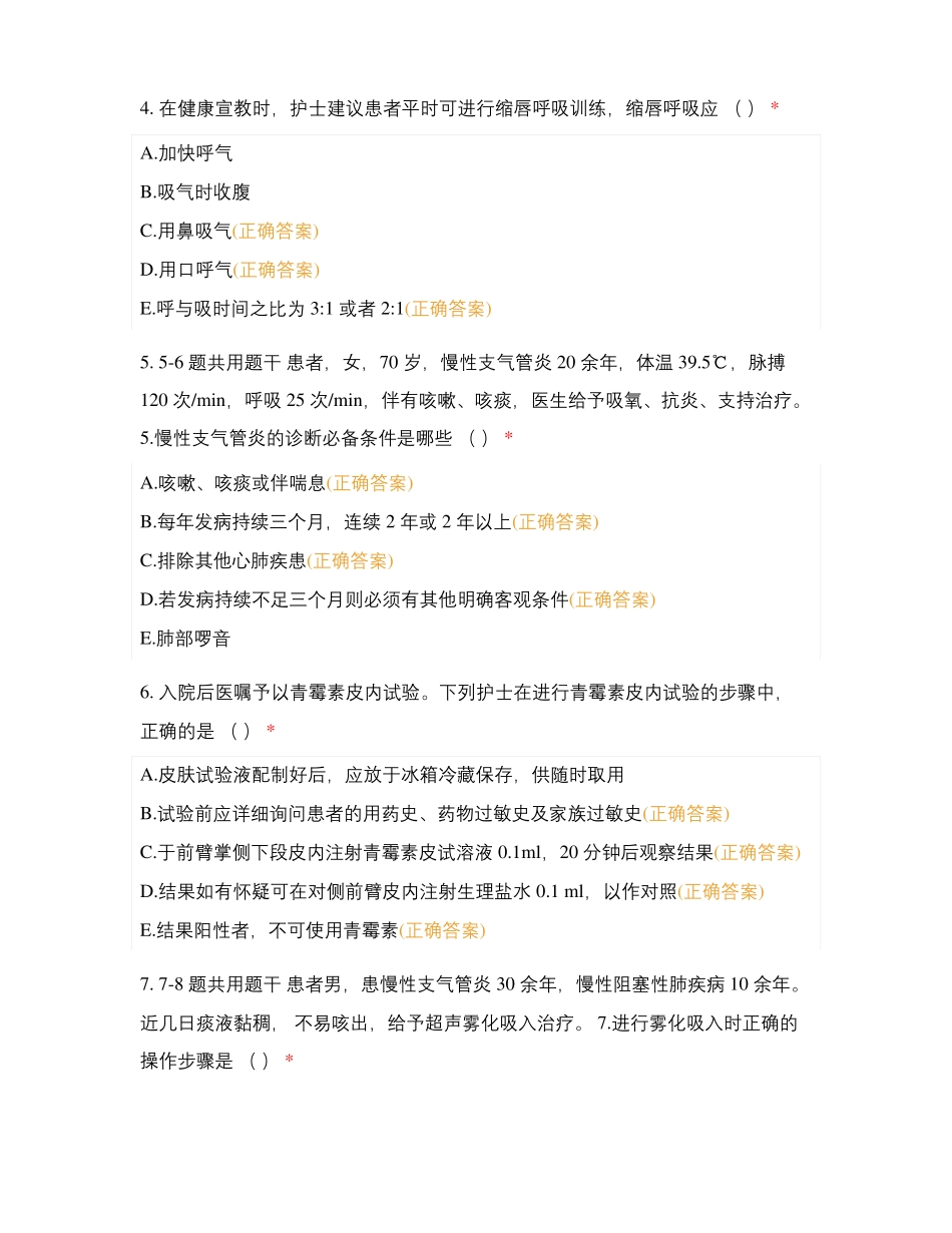 Z——内科护理多选130完_第2页