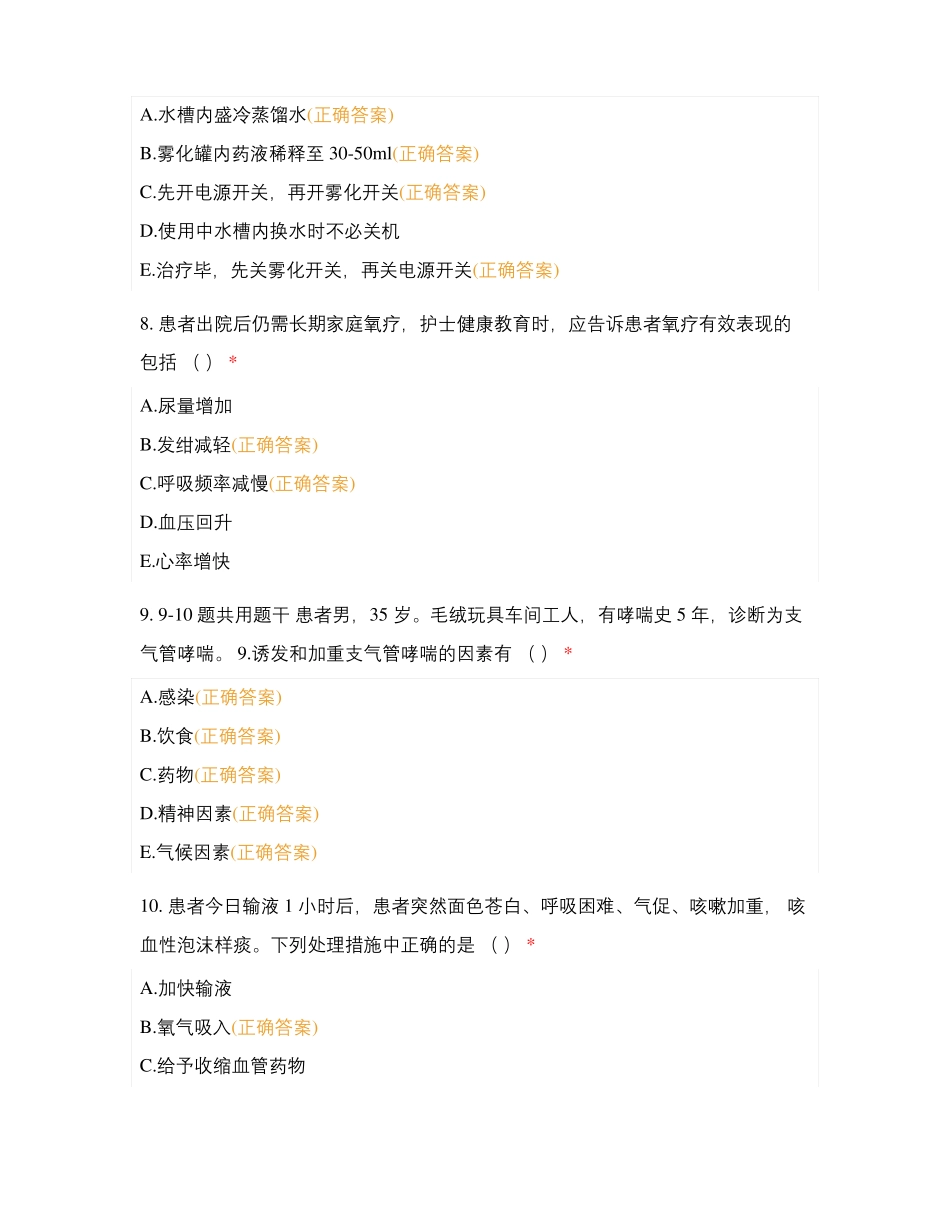 Z——内科护理多选130完_第3页