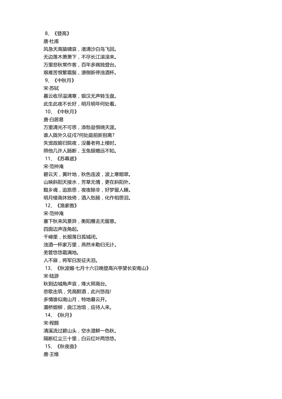 描写秋天的古诗40首_第2页