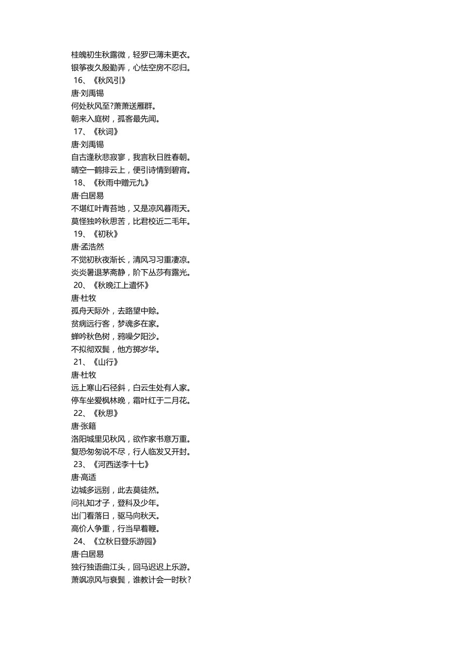 描写秋天的古诗40首_第3页