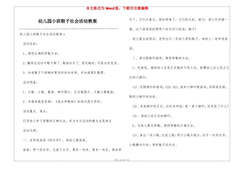幼儿园小班鞋子社会活动教案_第1页