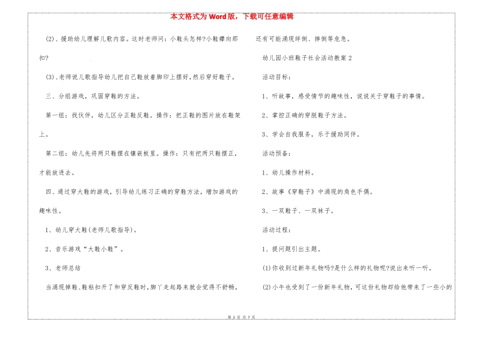 幼儿园小班鞋子社会活动教案_第2页