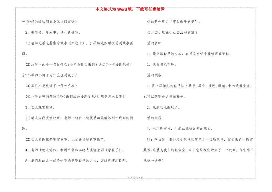 幼儿园小班鞋子社会活动教案_第3页